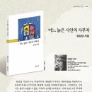 임상갑 시집 | 어느 늙은 시인의 사부곡 이미지