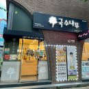 국수나무용황지구점