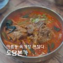 아름동아카데미타워앞 | (세종) 아름동맛집 도담본가 비빔칼국수 육개장 후기