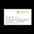 배정훈세무사사무소 이미지