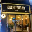 김삿갓통닭수완점 | [광주통닭] 수완지구 치킨 <김삿갓통닭> 청양간장치킨 존맛탱 내 스타일이야!