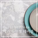 세라믹원형식탁테이블 깔끔한 공간활용이 가능해요!