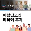 흥인 | 무료체험단모집 가능한 플랫폼에서 리뷰 후기 얻으려면