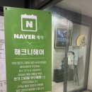 유성미용실 | 대전 유성미용실 해크니헤어 대전유성본점 임산부 염색 클리닉 후기