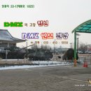 DMZ 안보관광 코스 이미지