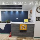 라운딩 스크린 골프 | 제주도골프장 프렌즈스크린 SM스크린골프 라운딩 분위기 솔직후기