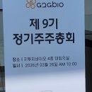 바이오24 | [지투지바이오] 주주총회 후기 및 향후 모멘텀은 ??