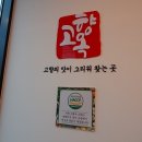 고향옥 얼큰순대국 의정부장암점