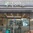 국수나무 무주점 이미지