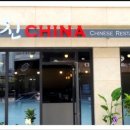 친친차이나 이미지