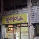 잔비어스 이미지