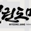 국가대표 불태우리 태권도장 이미지