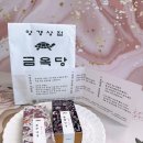 금옥당 이미지