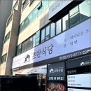 소대식당 이미지