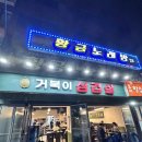 98 | 🐢 광진구 거북이삼겹살 솔직 후기 – 윤남노 추천은 역시 이유가 있었다!