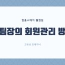 컴홈스테이 웰컴 짐 이미지