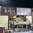 돈떵이용담점