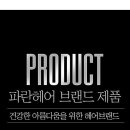 파란헤어 - 용인시 수지구 | 파란헤어