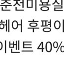타나헤어후평이은점 이미지