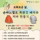 24년 상반기 직무연수 조화로운 삶 손바느질로 목판깃 배자와 치마 만들기 8월 7일 개강! 이미지