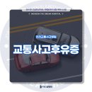 인천더드림병원 | 인천교통사고병원 교통사고 이후 후유증을 예방하는 인천더드림병원