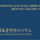 이로운행정사사무소 이미지