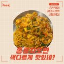 [공지] 강남구청 청담반점 방문 후기 – 홍콩차오면 &amp; 삼선짬뽕 솔직 리뷰!