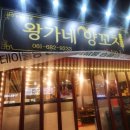 왕가네양꼬치 이미지