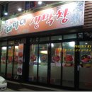 대구꽃돼지생막창