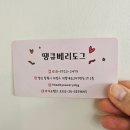 땡큐 베리 도그 이미지