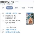 장수탕 | 아이와가볼만한곳]장수탕선녀님 관람후기