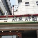사리원음식점