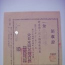 대일본국민교육회(大日本國民敎育會) 영수증(領收證), 회비 3원 (1937년) 이미지