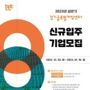 경기글로벌게임센터 '2023년 상반기 신규 입주기업' 모집 이미지