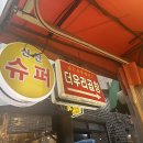 [신진시장] 더우리곱창에서 야채곱창 소금막창 내돈 내산 후기
