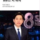 SBS 김성준 앵커 결국 8뉴스 '하차'...후임은 김현우 기자 이미지