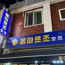 몽마르조 이미지