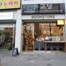 오송서점 이미지