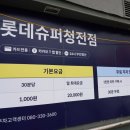 다이소제천청전점 이미지