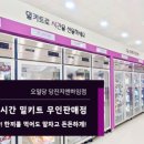 오밀당당진지엔하임점