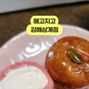 메고지고떡 이미지