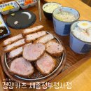 경양카츠세종정부