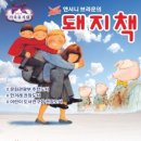 앤서니브라운 돼지책 이미지