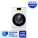 미래세탁 - 김포시 풍무로96번길 8 | 삼성 비스포크 AI콤보 세탁건조기 사용 후기
