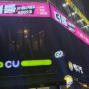 씨유 봉명우산거리점 | 대전 봉명 더룸 | 봉명동술집 봉명동룸술집 대전봉명동술집 봉명동룹술집추천 후기