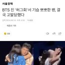 BTS 진 허그회에서 기습 뽀뽀한 팬 근황 이미지