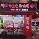 미래정육점 이미지