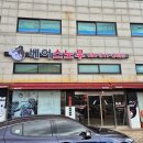 시흥 스노우보드 샵 베어스노우 시즌 마무리 보관왁싱 후기