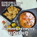 타오타이랑 하남점 이미지