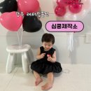 꽃과함께하는소품제작소 | 광주 레터링 풍선 l 심쿵제작소 ㅣ광주 돌 레터링 풍선